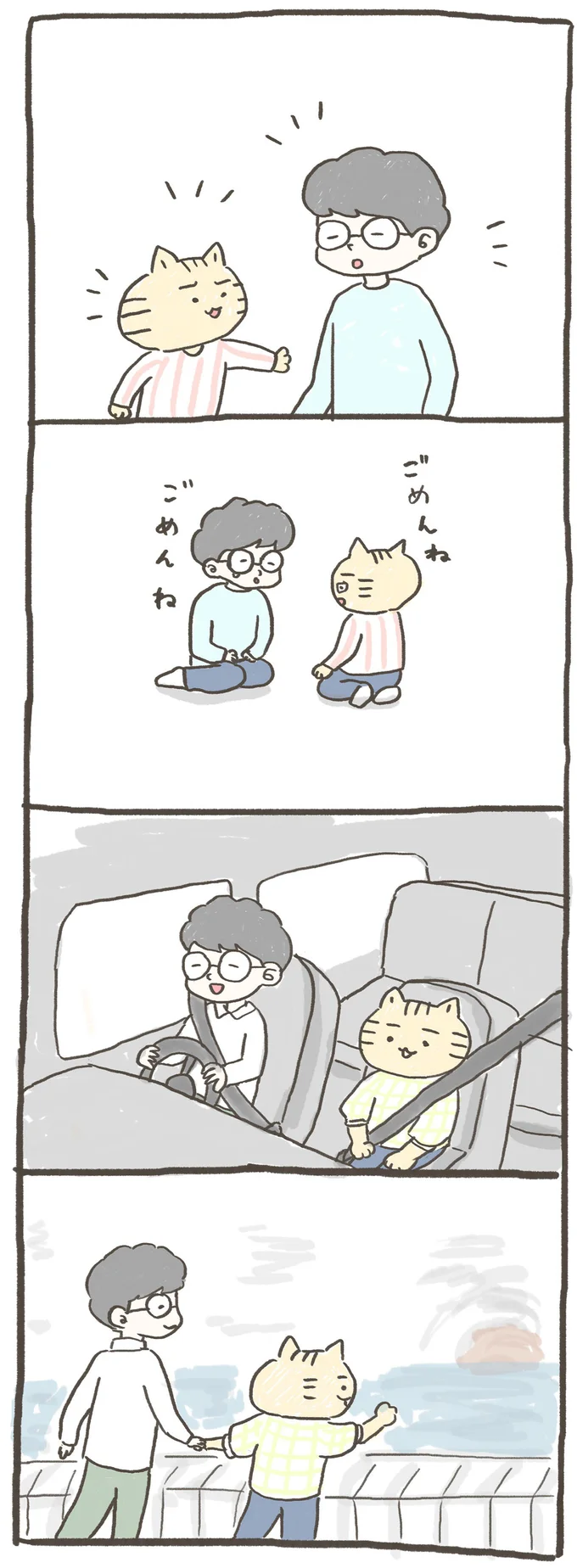ごめんね