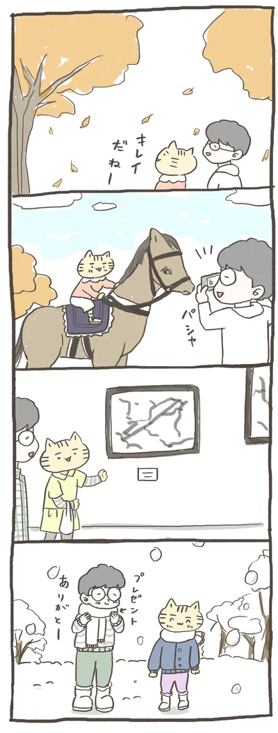 プレゼントありがとー