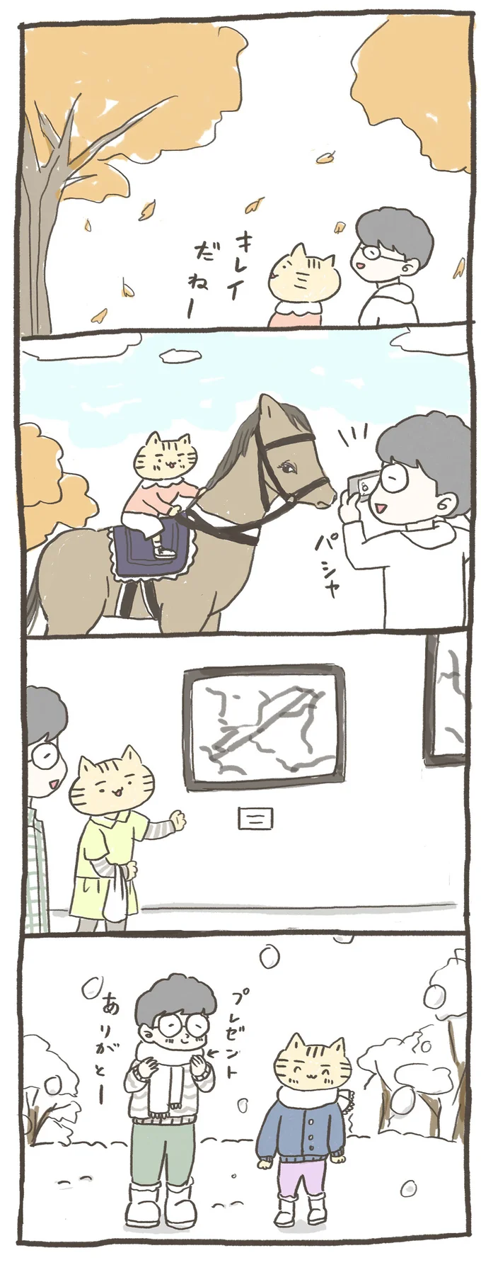 プレゼントありがとー