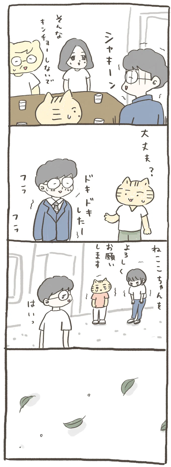 ドキドキしたー