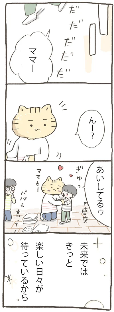 未来ではきっと