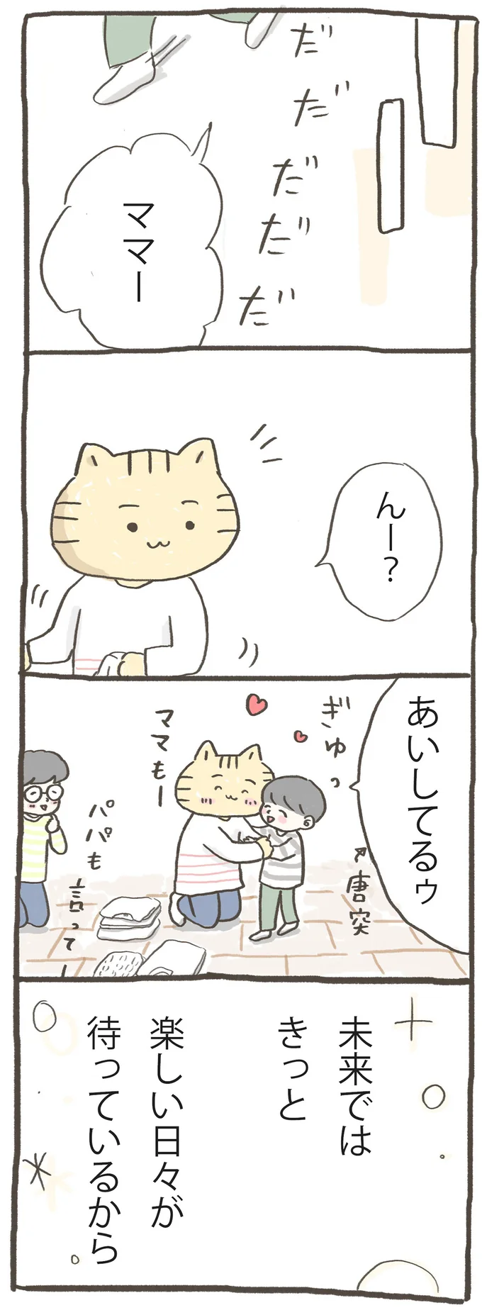 未来ではきっと
