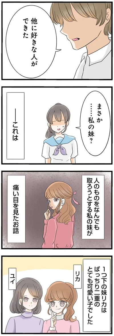 他に好きな人ができた