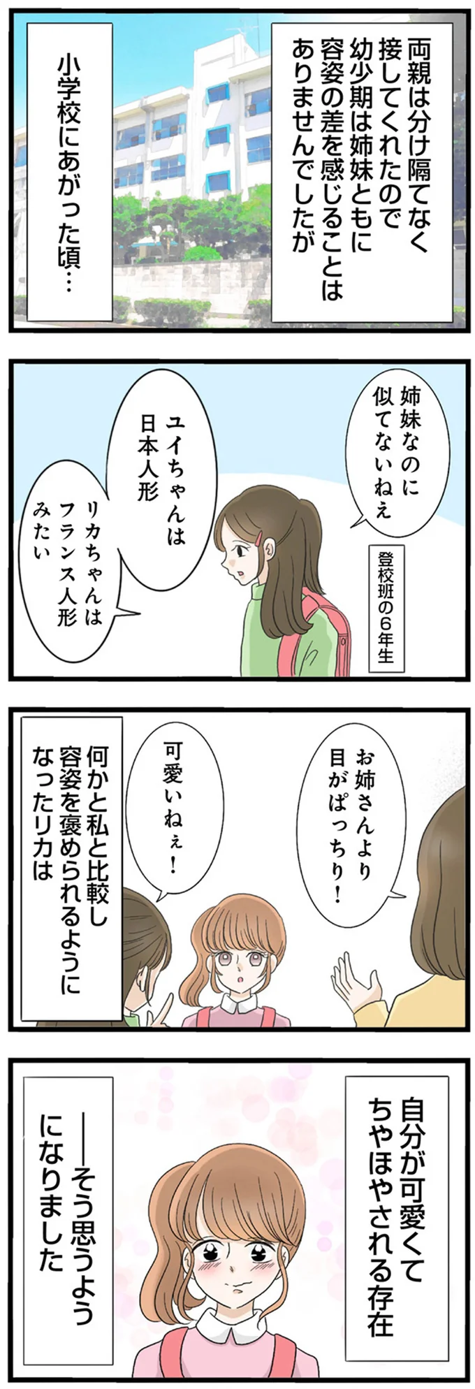 姉妹なのに似てないねぇ