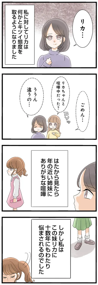 はたから見たら年の近い姉妹にありがちな喧嘩