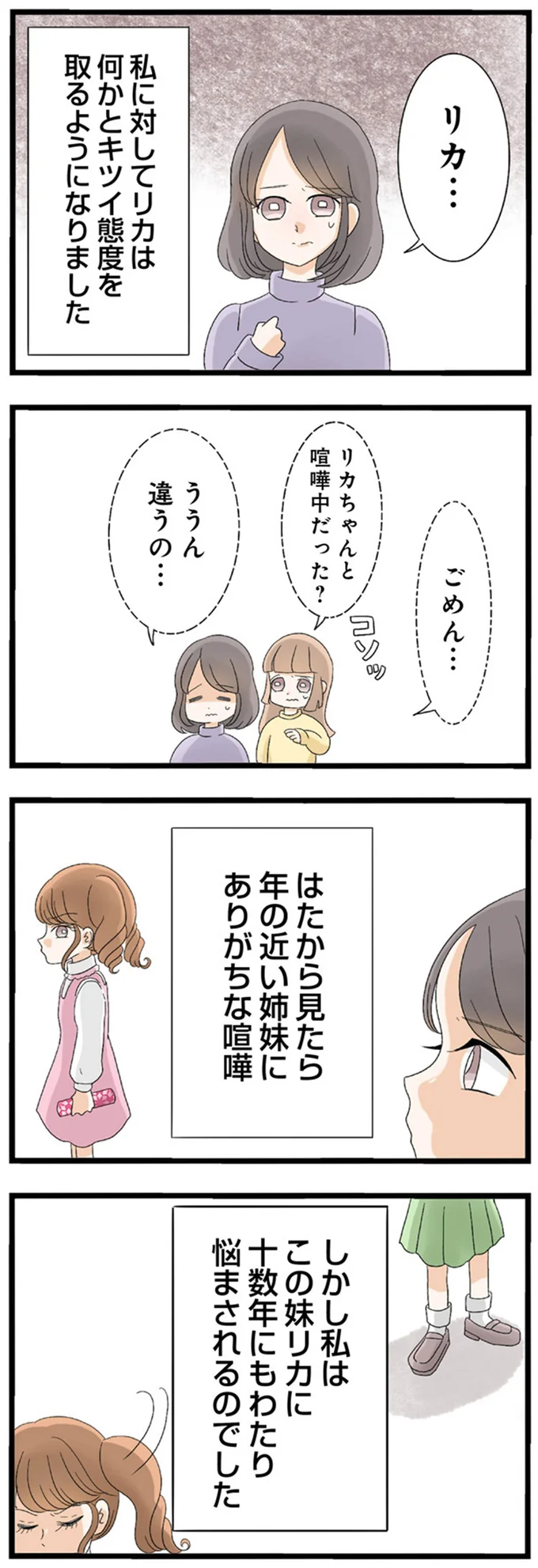 はたから見たら年の近い姉妹にありがちな喧嘩