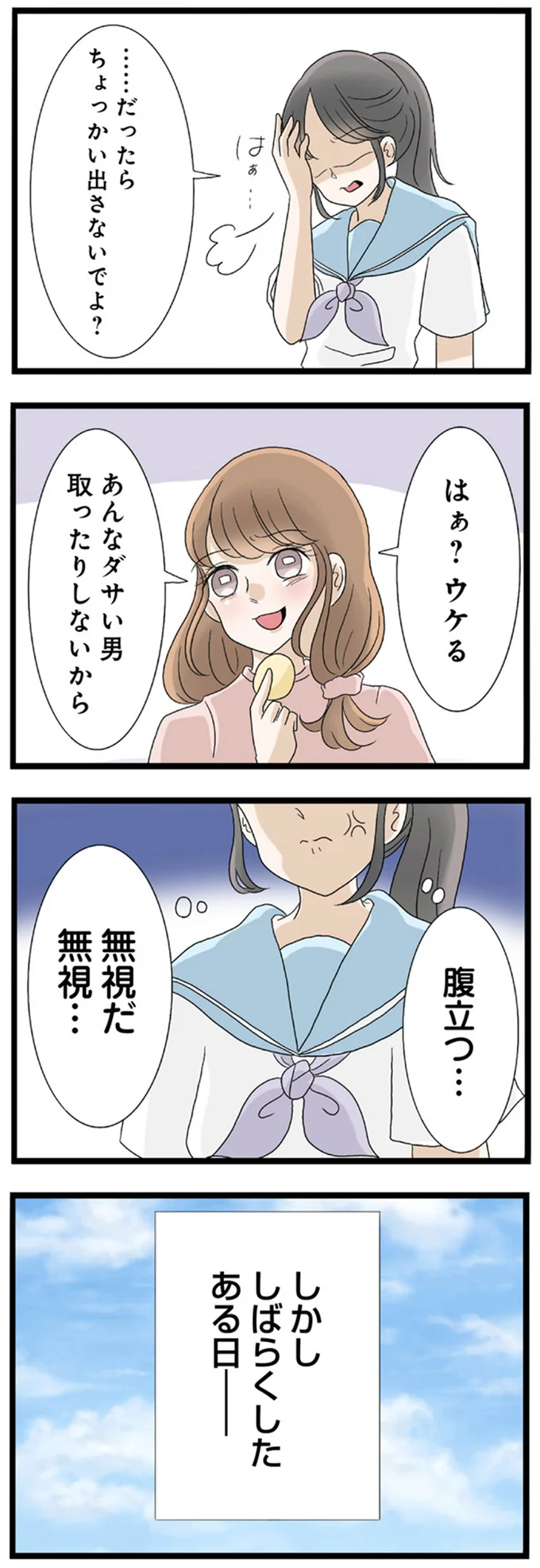 『なんでも横取りする妹が嫌い』より