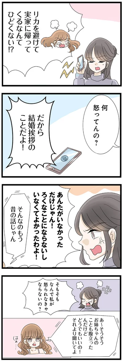 『なんでも横取りする妹が嫌い』より