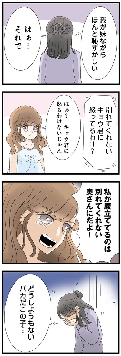 『なんでも横取りする妹が嫌い』より