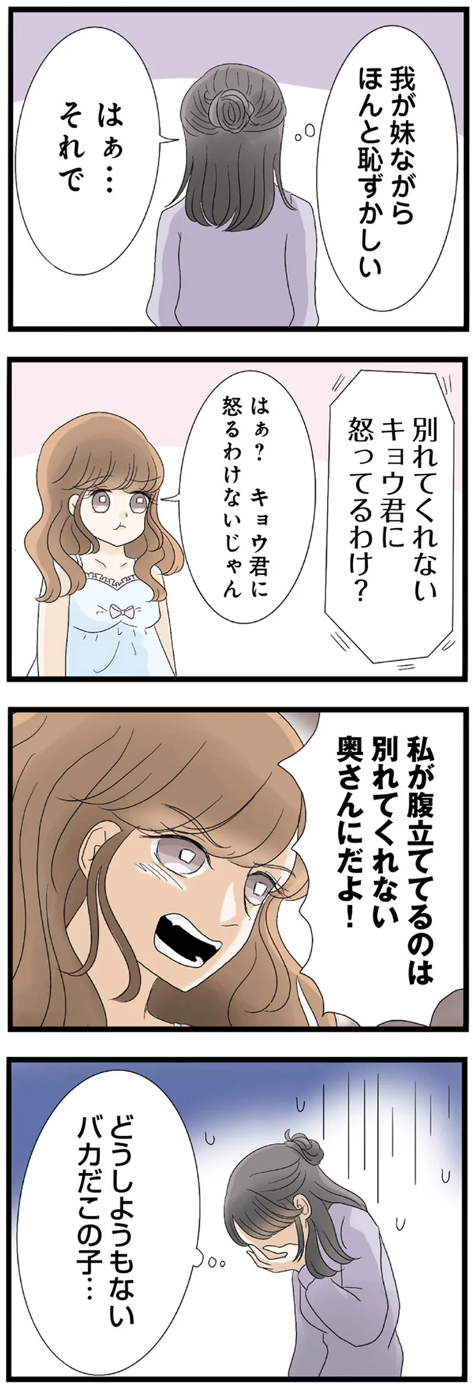 『なんでも横取りする妹が嫌い』より