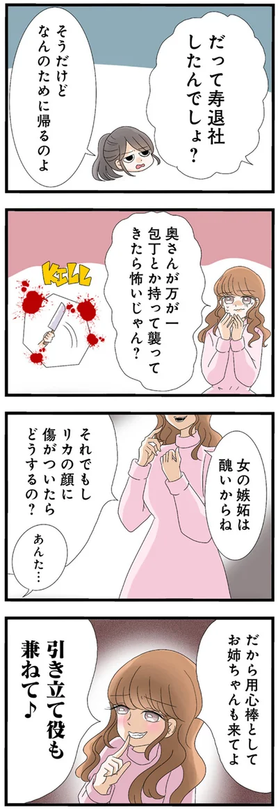 『なんでも横取りする妹が嫌い』より