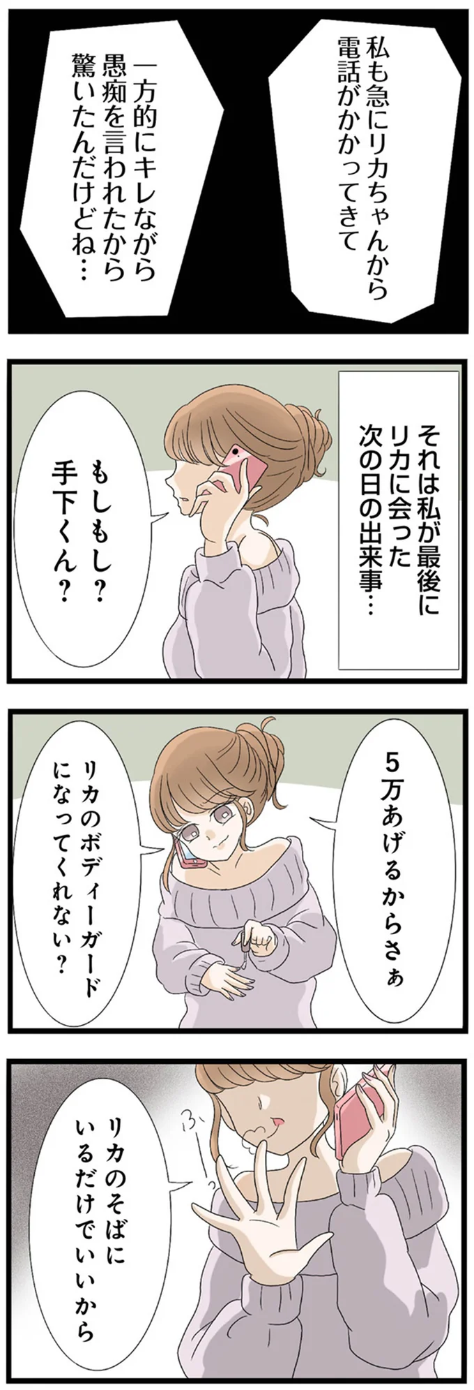 『なんでも横取りする妹が嫌い』より