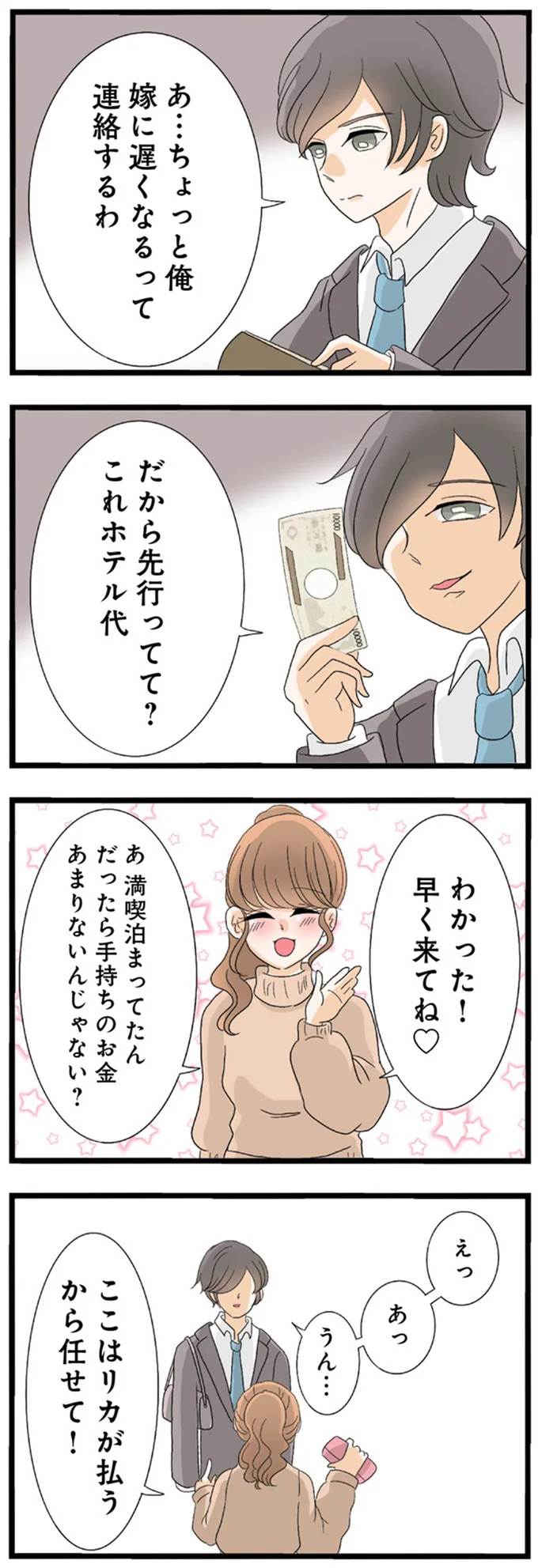 『なんでも横取りする妹が嫌い』より