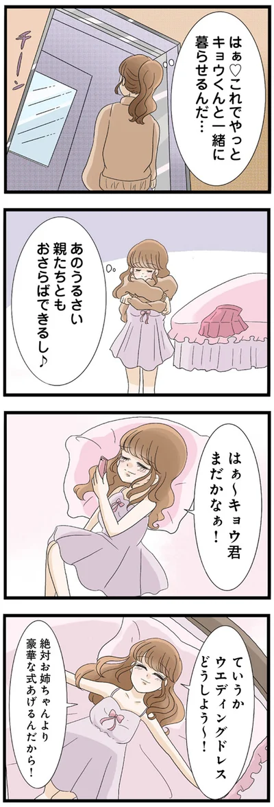 『なんでも横取りする妹が嫌い』より