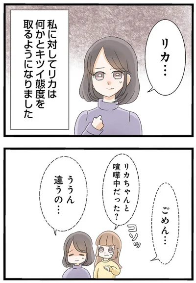 喧嘩中だった？