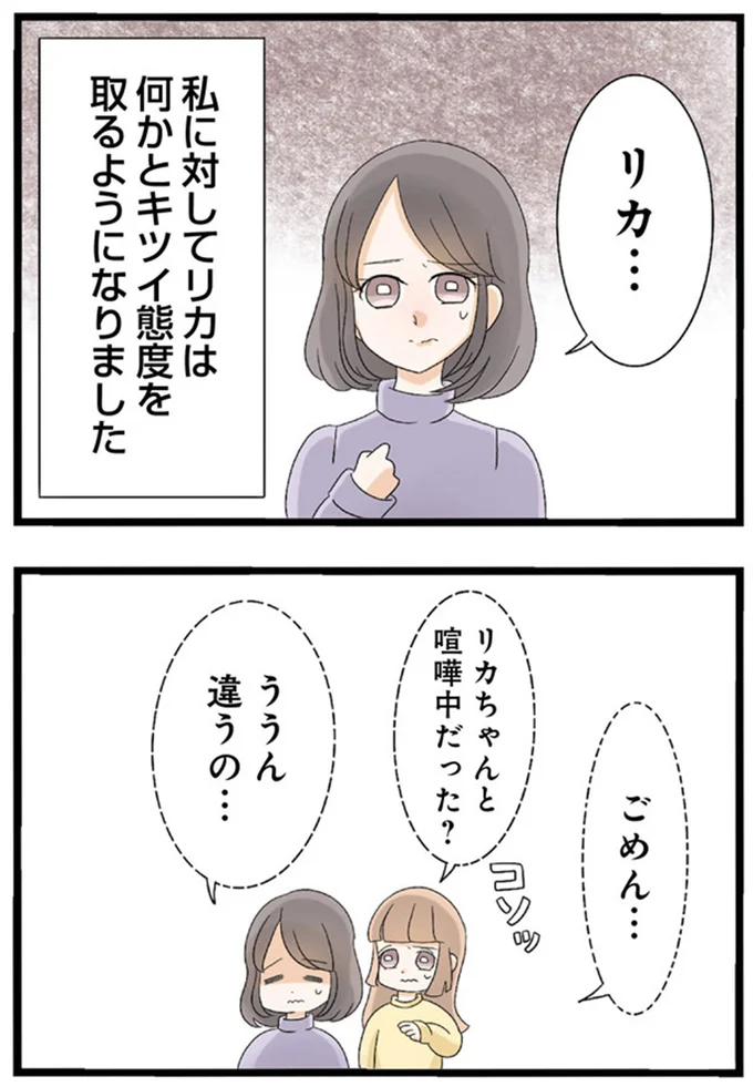 喧嘩中だった？