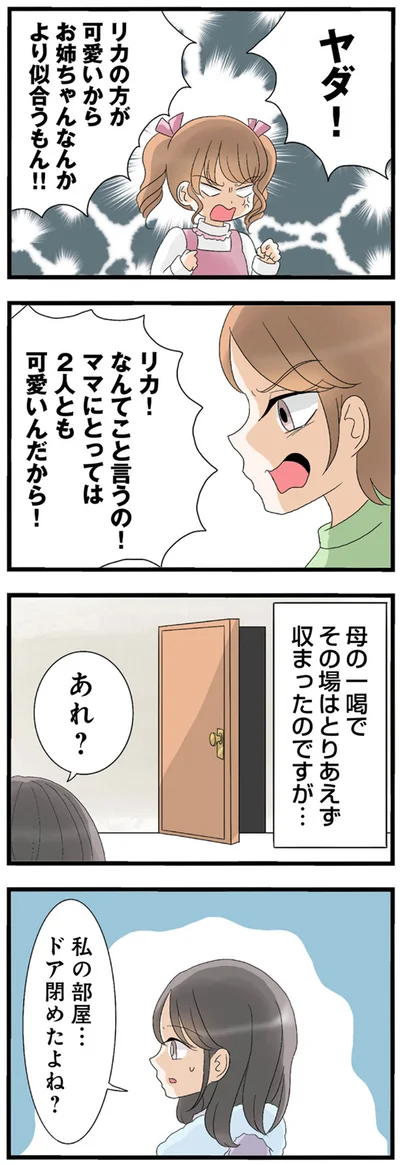 ママにとっては2人とも可愛いんだから！