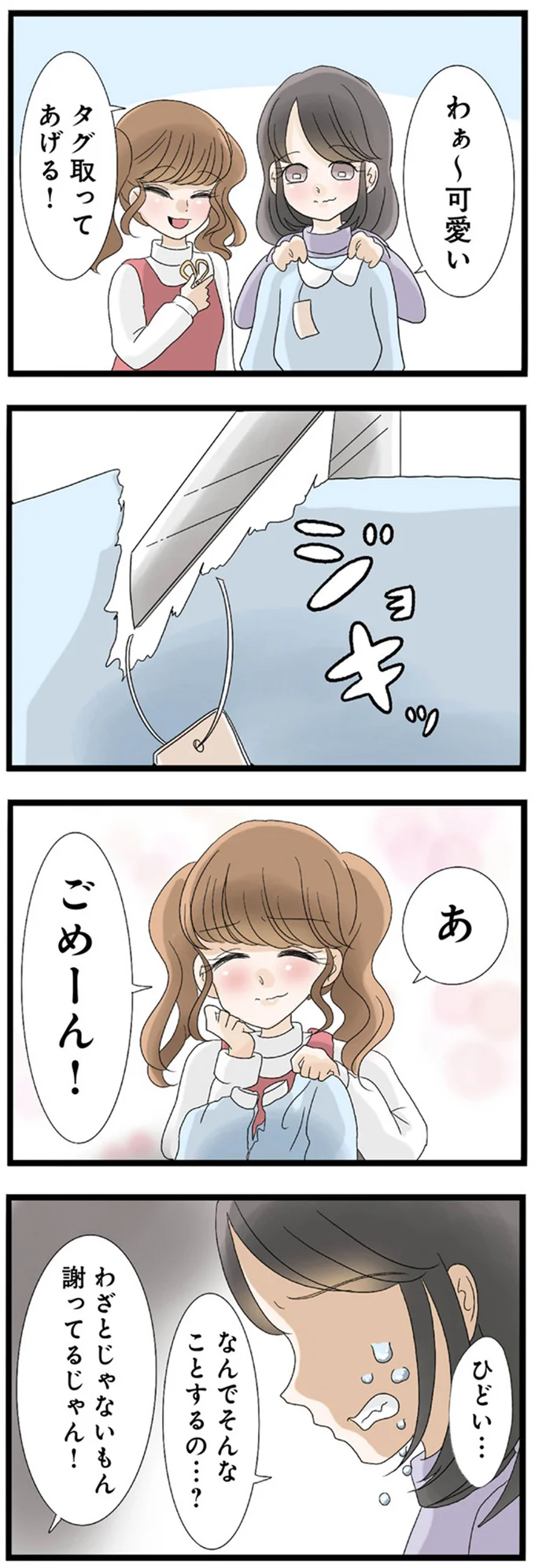 あ　ごめーん！