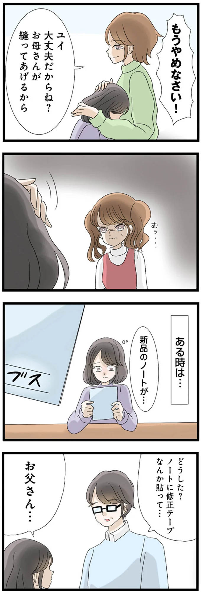 もうやめなさい！