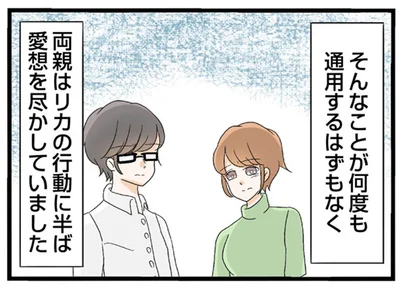 そんなことが何度も通用するはずもなく