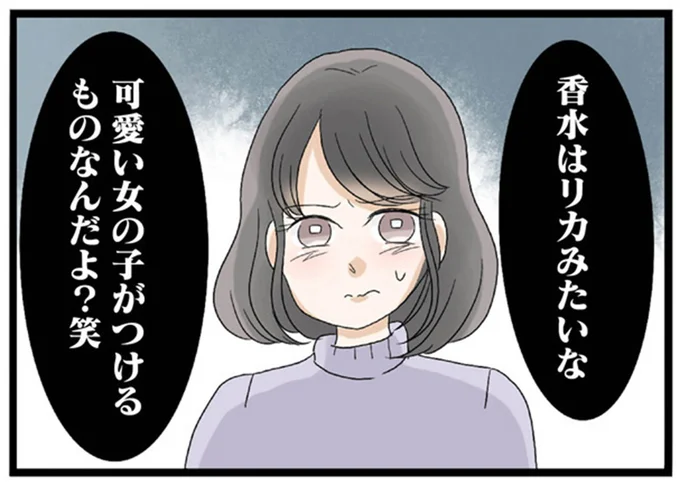 香水はリカみたいな　可愛い女の子がつけるものなんだよ？