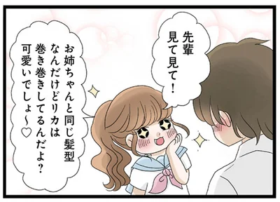 先輩　見て見て！