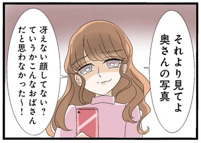 こんなおばさんだと思わなかった～！