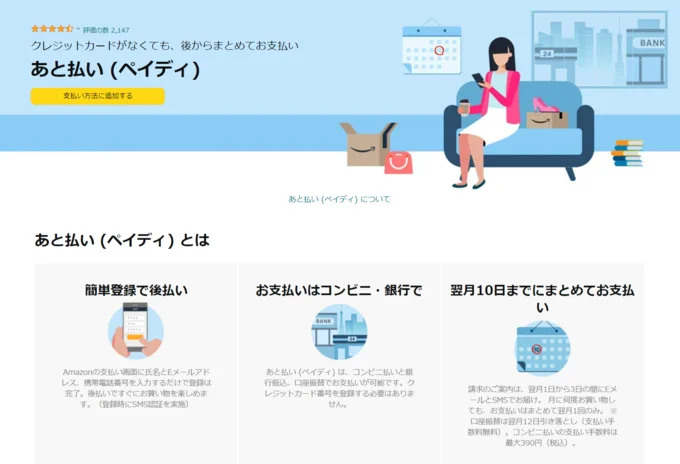 Amazon.jp_ あと払い (ペイディ) のメリット