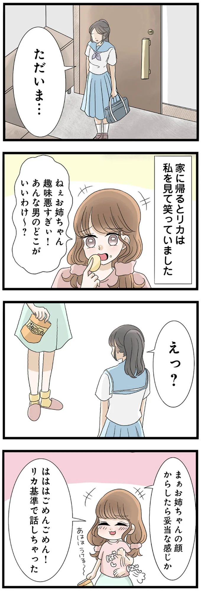 お姉ちゃん趣味悪すぎぃ！
