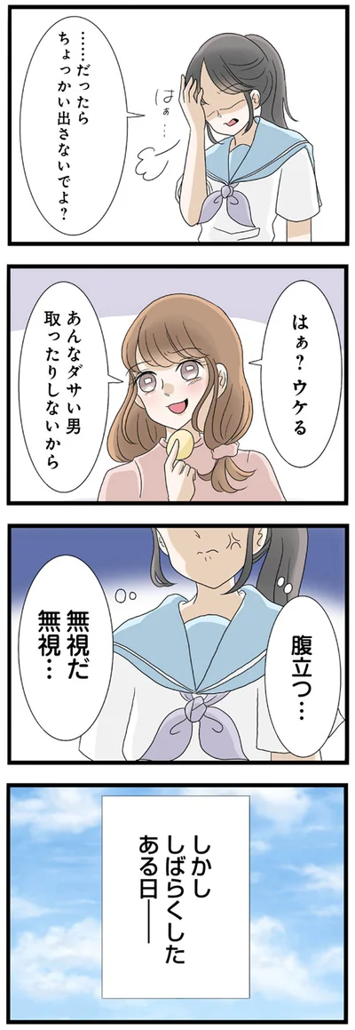 はぁ？ウケる