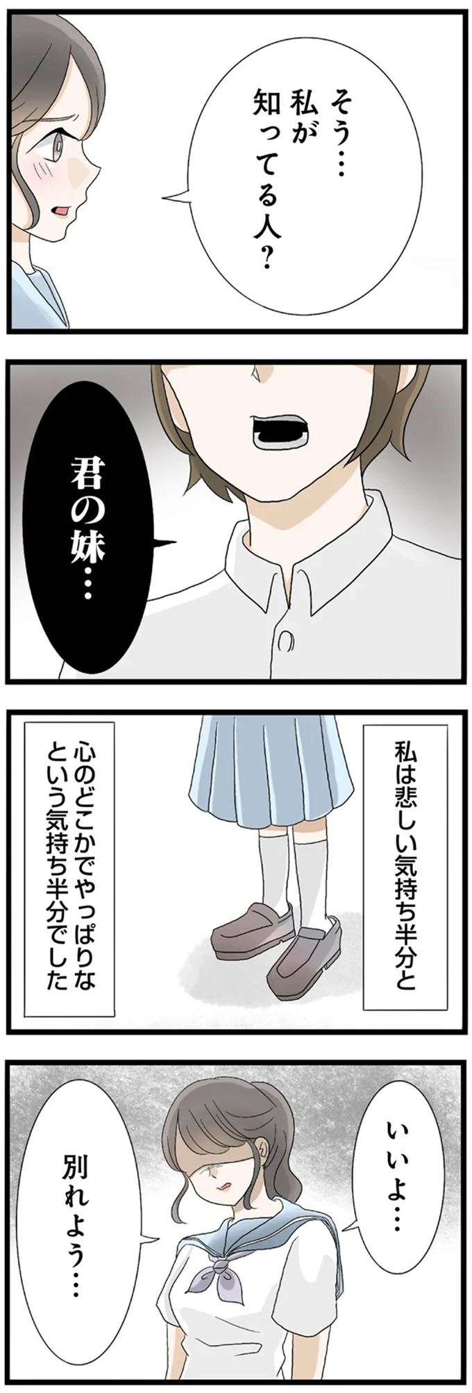 君の妹…