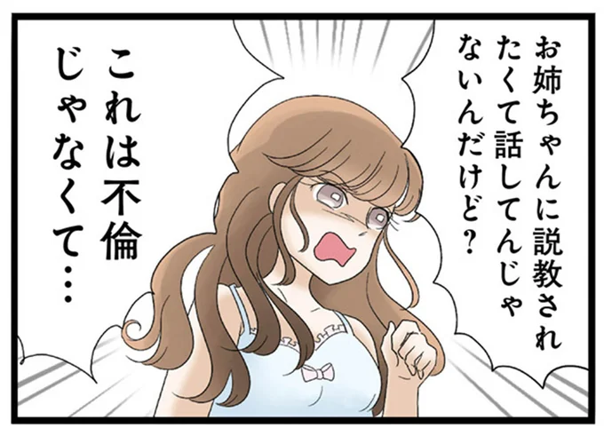 お姉ちゃんに説教されたくて話してんじゃないんだけど？