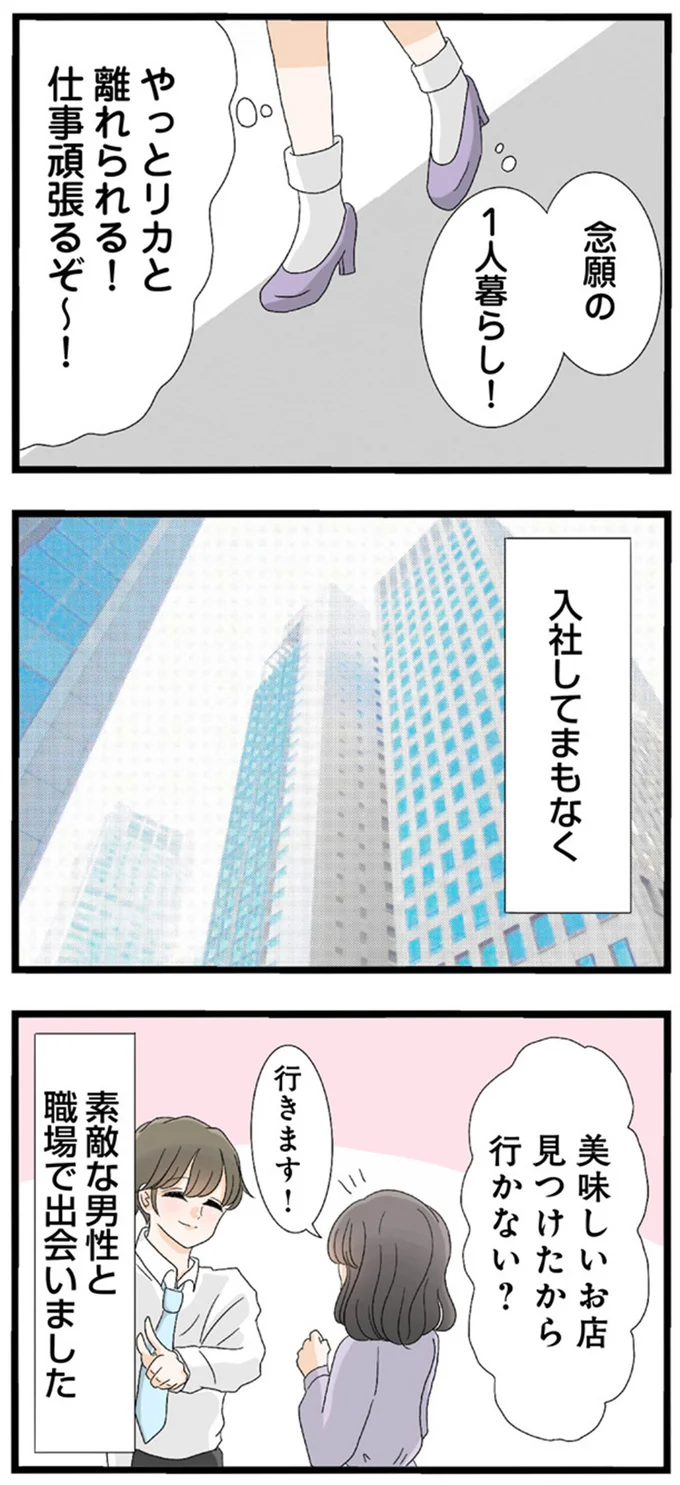 念願の一人暮らし！