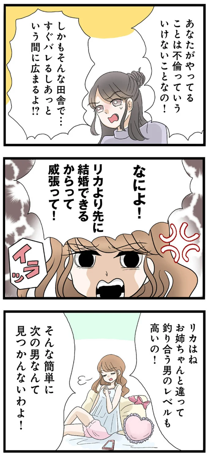 リカより先に結婚できるからって威張って！