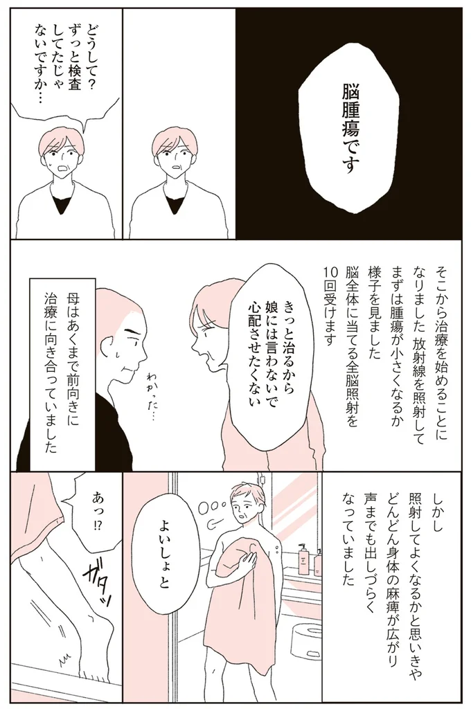 脳腫瘍です