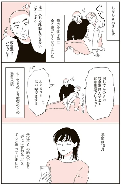 しかしその三日後