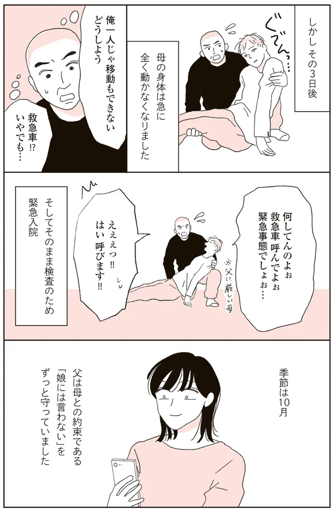 しかしその三日後