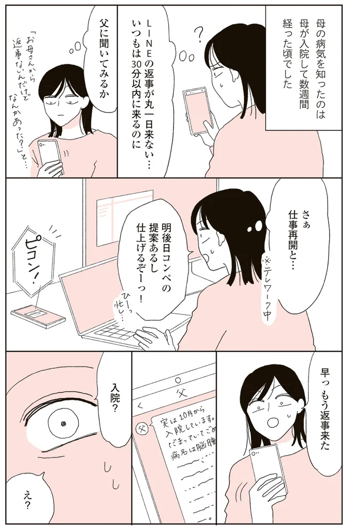 『20代、親を看取る。』より
