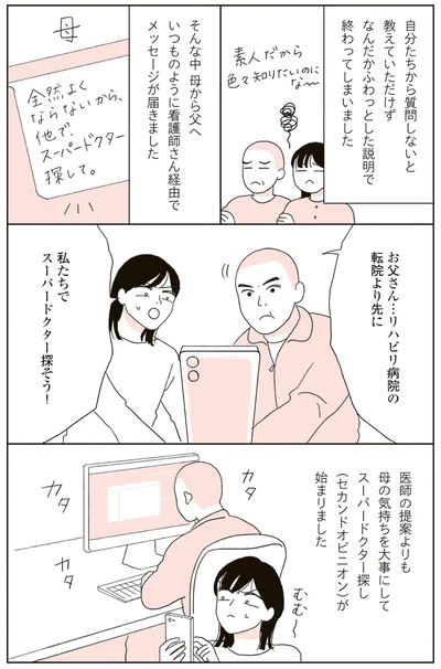 『20代、親を看取る。』より