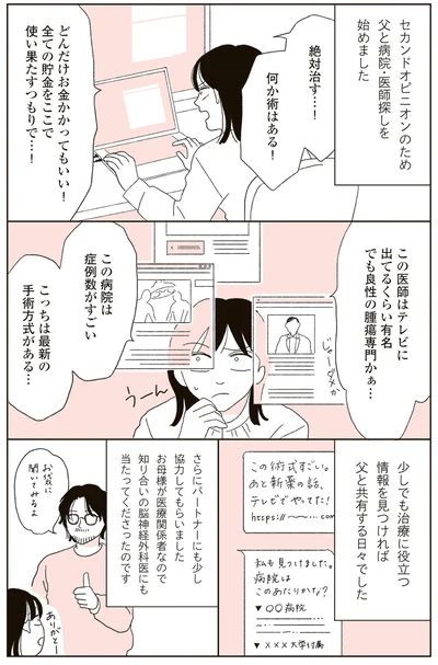 『20代、親を看取る。』より