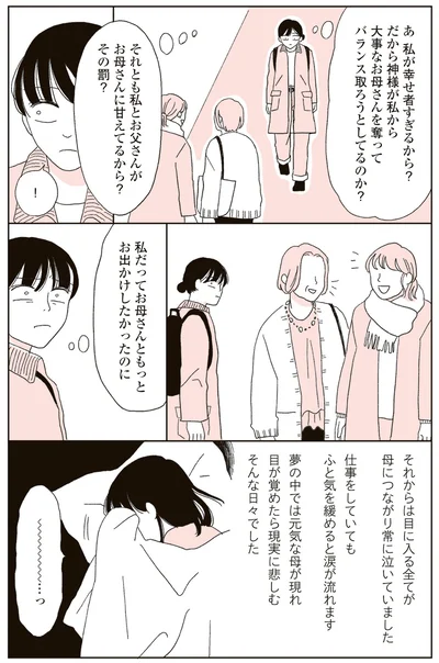 『20代、親を看取る。』より