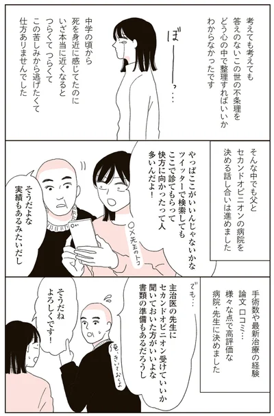 『20代、親を看取る。』より