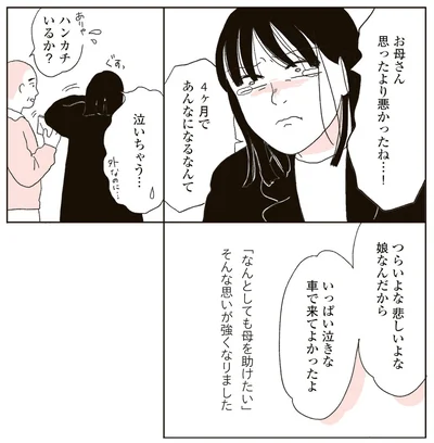 『20代、親を看取る。』より