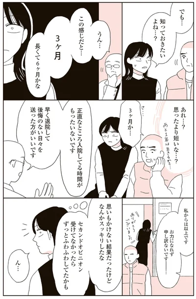 『20代、親を看取る。』より