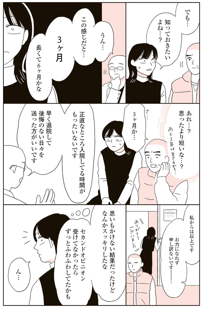 『20代、親を看取る。』より