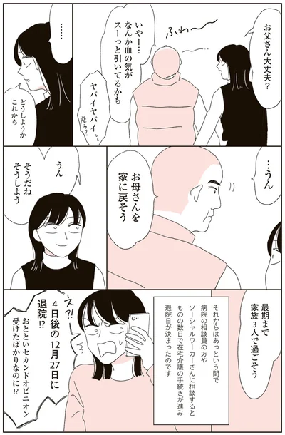 『20代、親を看取る。』より