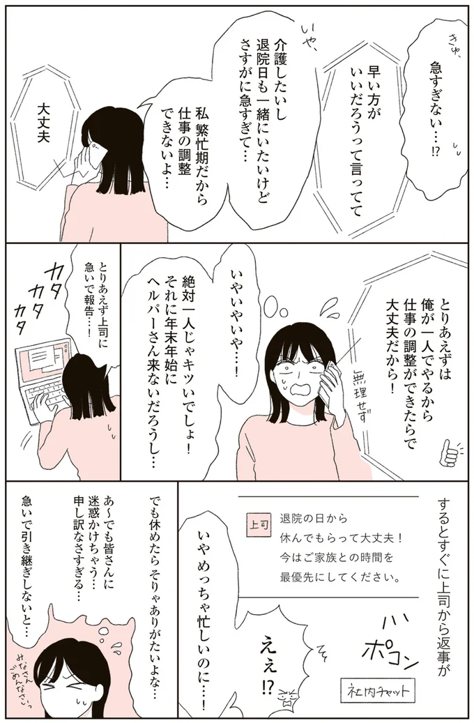 『20代、親を看取る。』より
