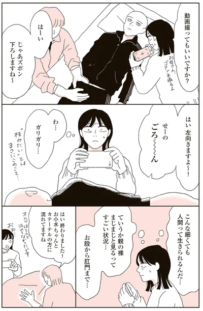 『20代、親を看取る。』より