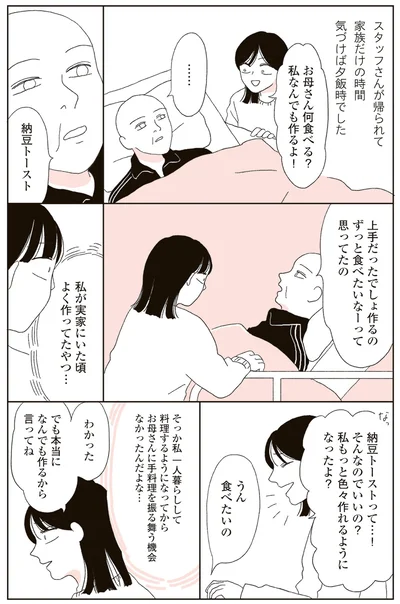 『20代、親を看取る。』より