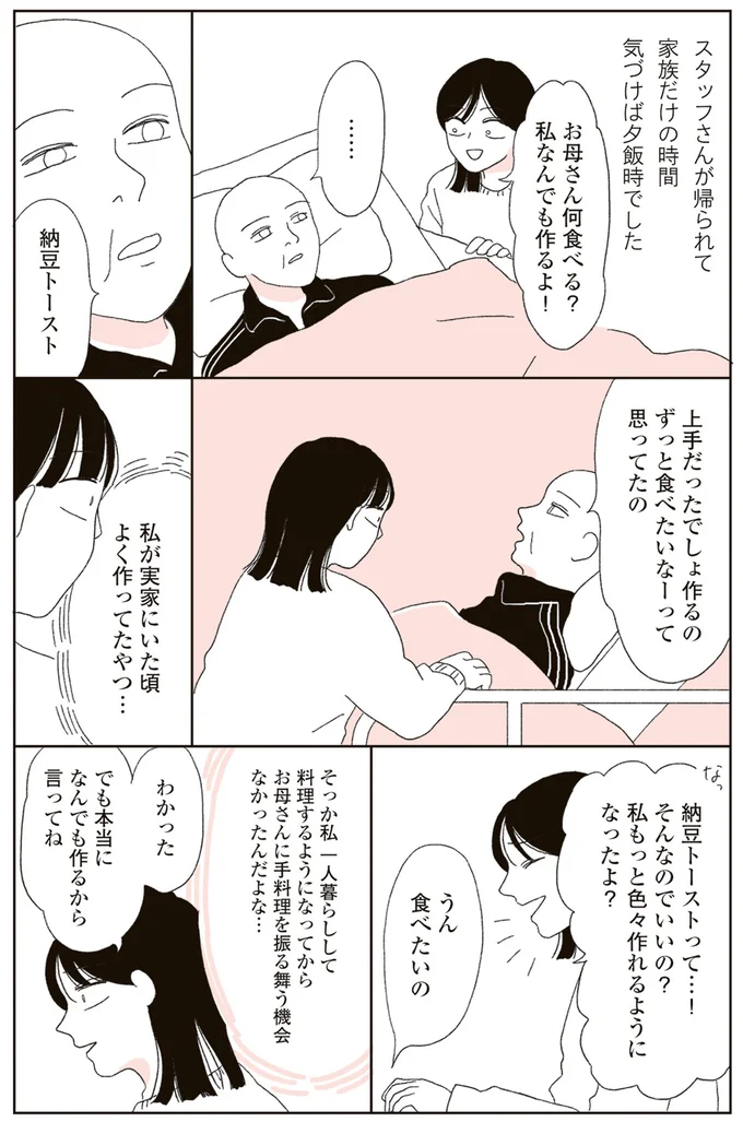 『20代、親を看取る。』より